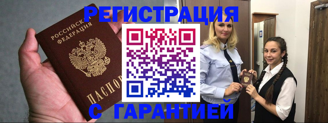 временная регистрация купить в Салавате