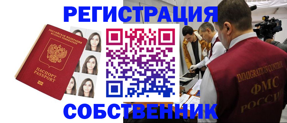 где прописаться в Салавате