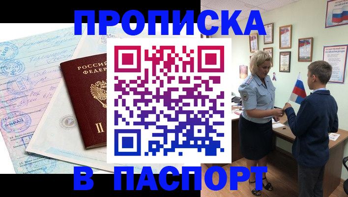 прописка поиск в Салавате