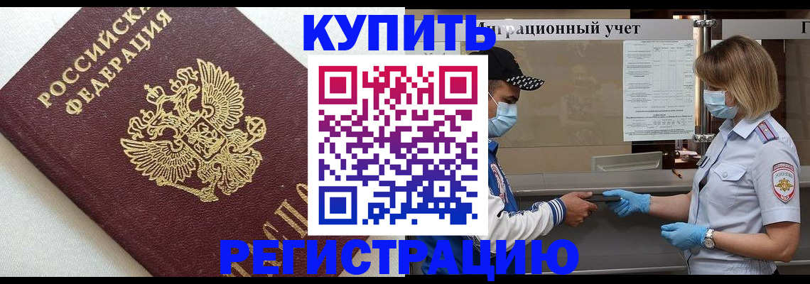 временная регистрация для школы в Салавате