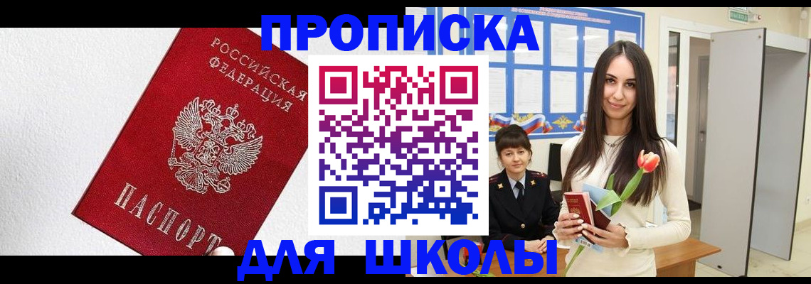 прописка законно в Салавате